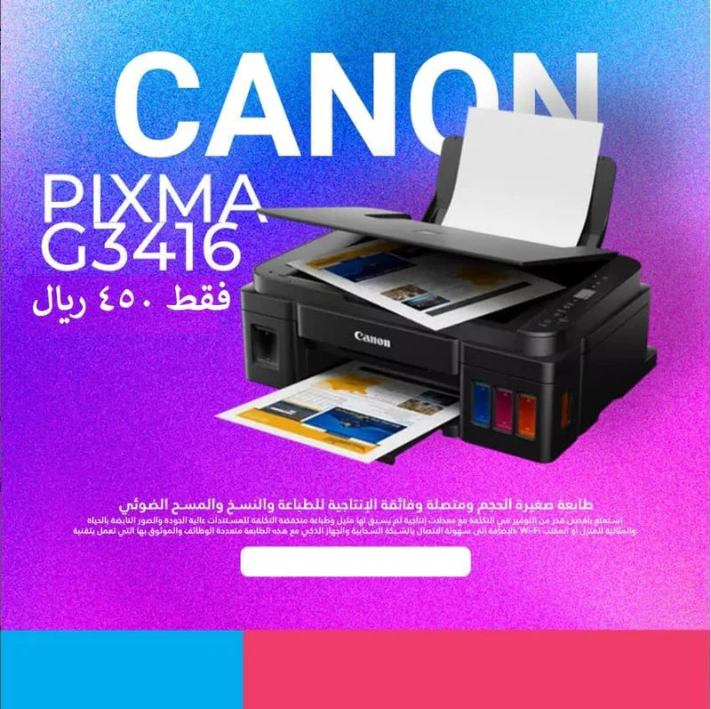 طابعة CANON PIXMA G3416 واي فاي، طباعة، نسخ، مسح ضوئي، ربط سحابي