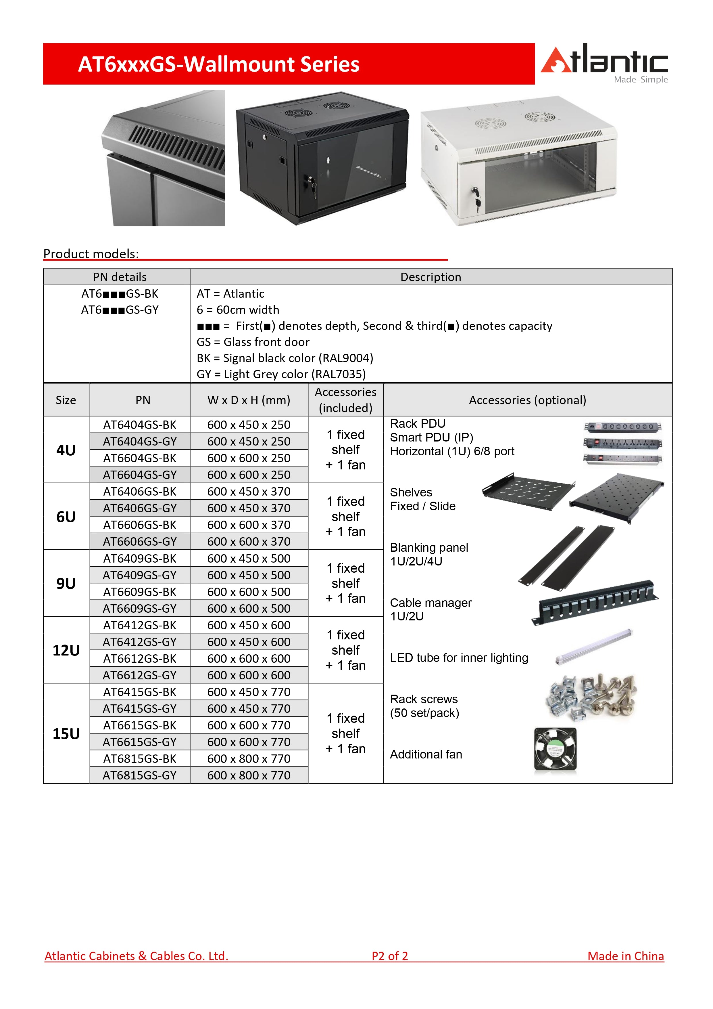 خزانة حائط اتلانتيك 15U - زجاج