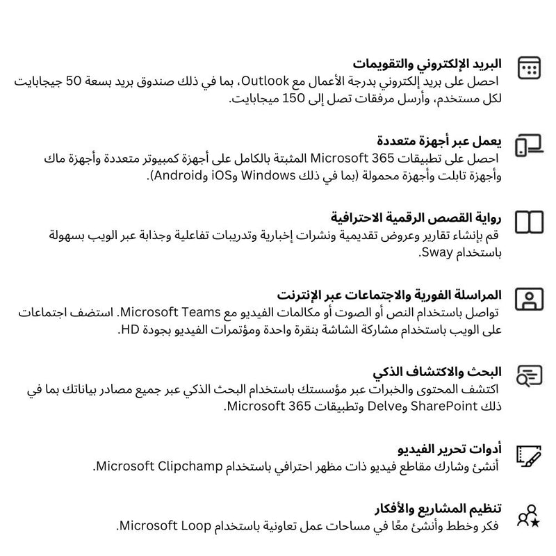 Microsoft 365 Business Standard - تجاري - ترخيص