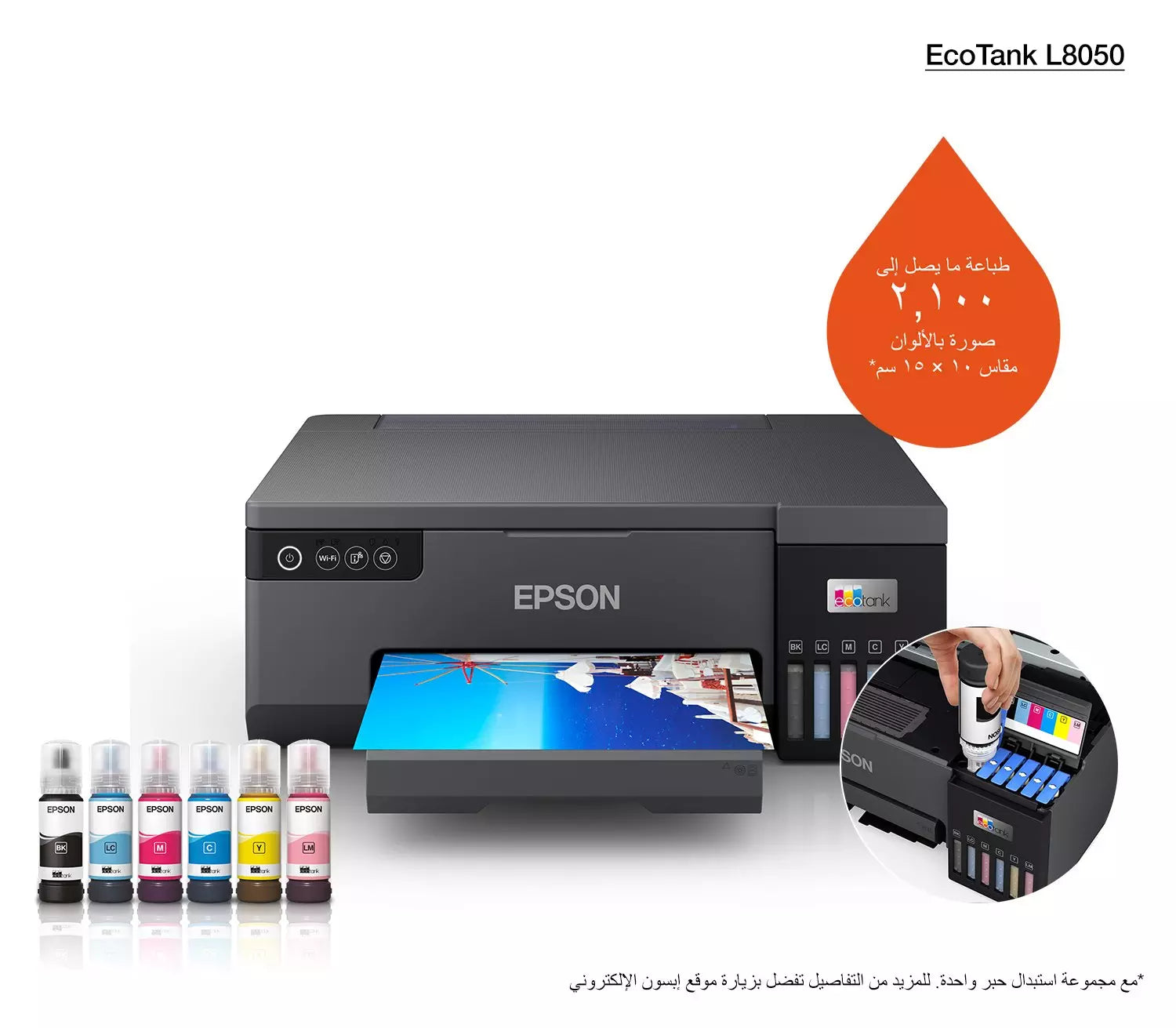 طابعة إبسون إيكو تانك L8050